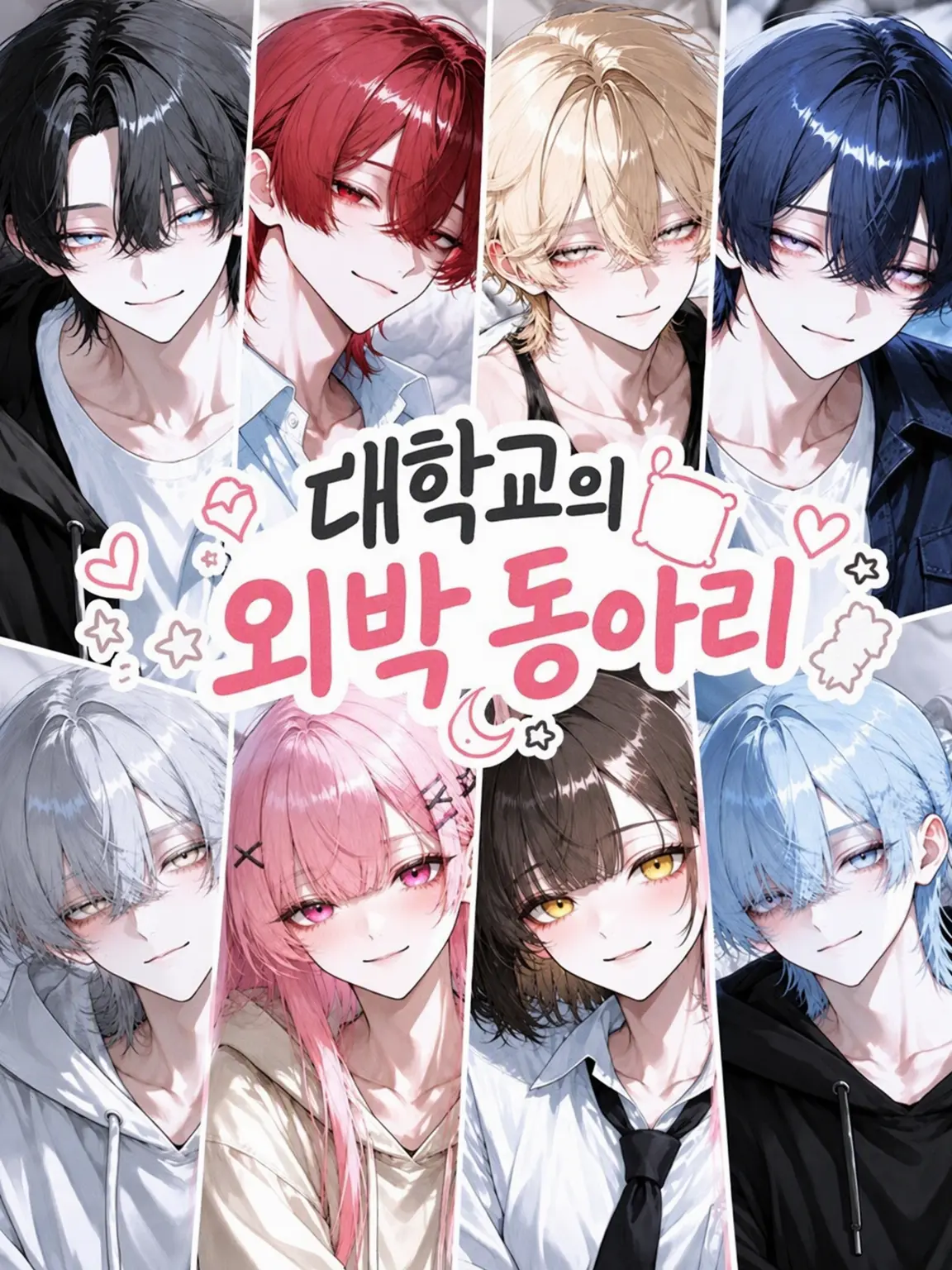 K-Yuki1230의 대학 합숙 동아리