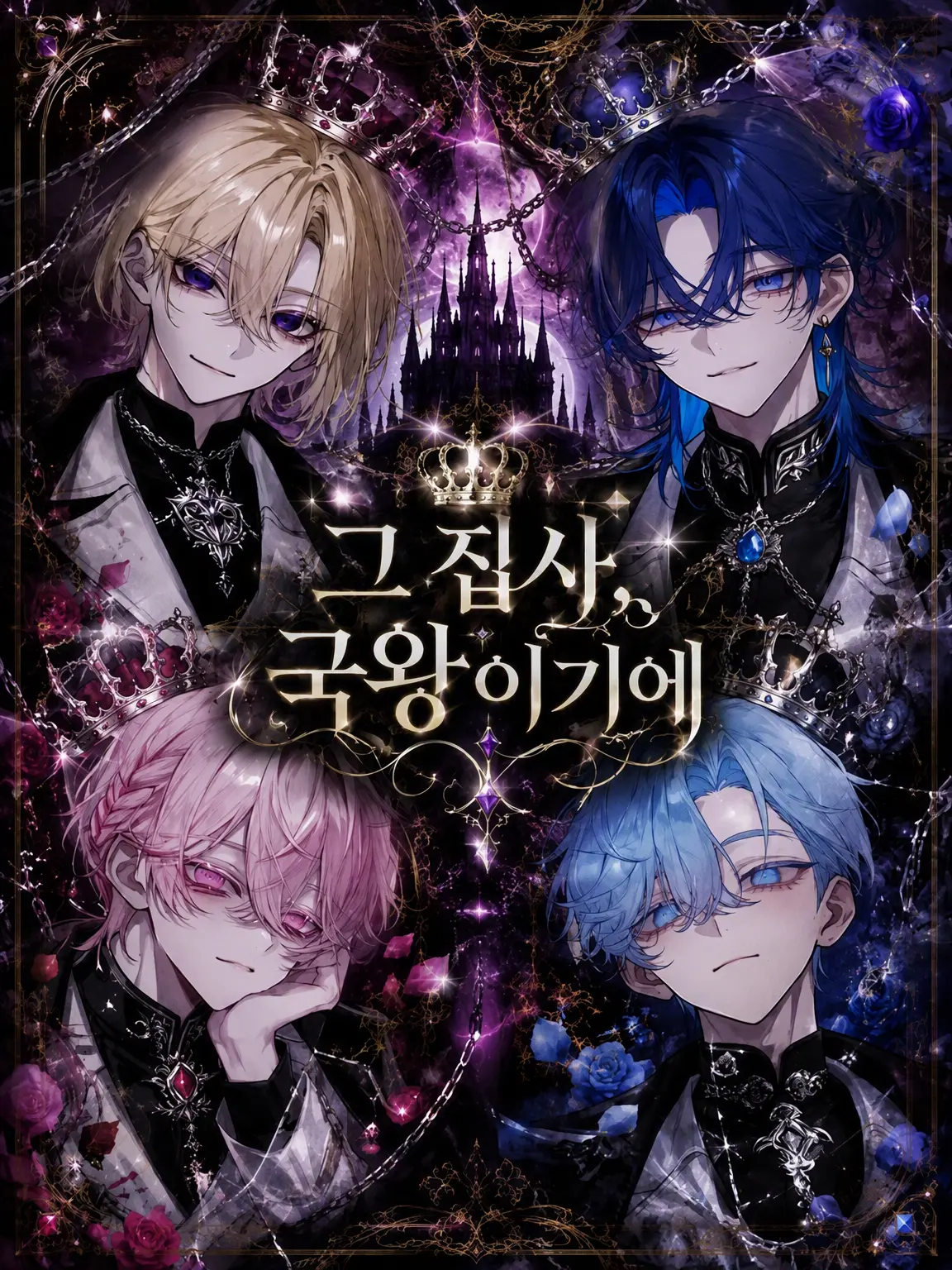 bad3oon의 그 집사, 국왕에 관하여