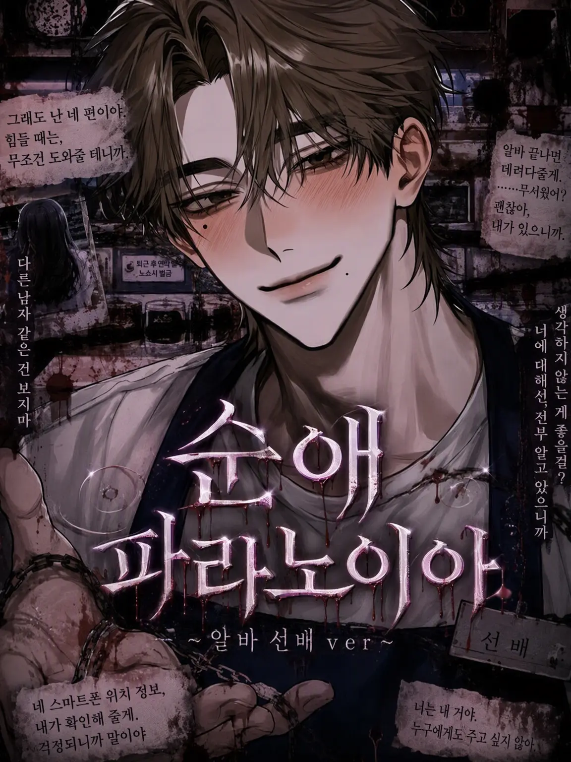 Jmchi._.q6의 순애 파라노이아