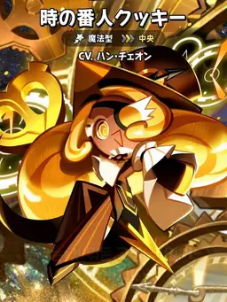 Profile image of 時の番人