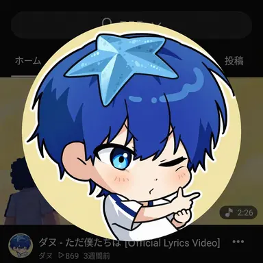 Profile image of ダヌ