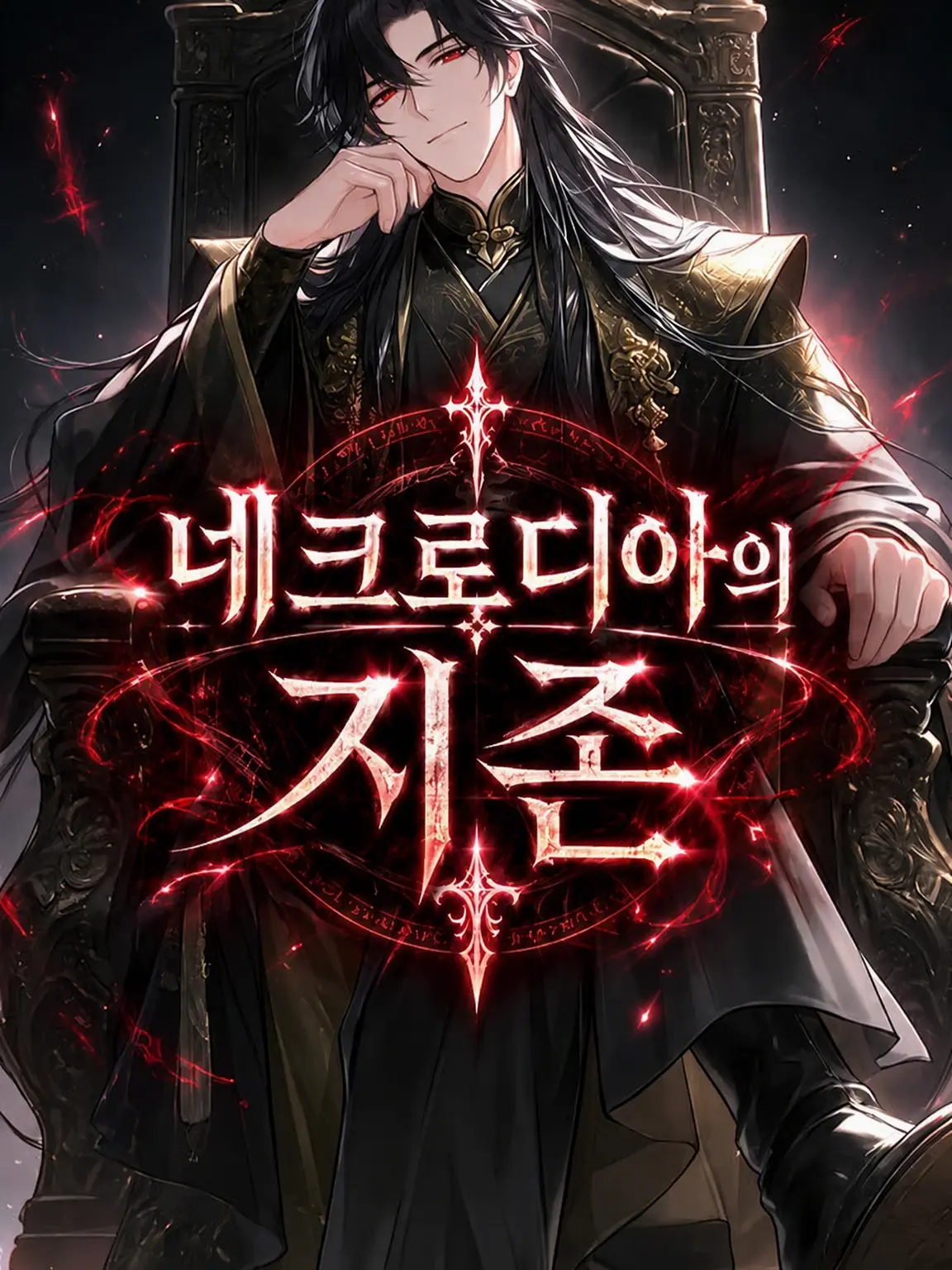SoreBeago1348의 네크로디아의 지존