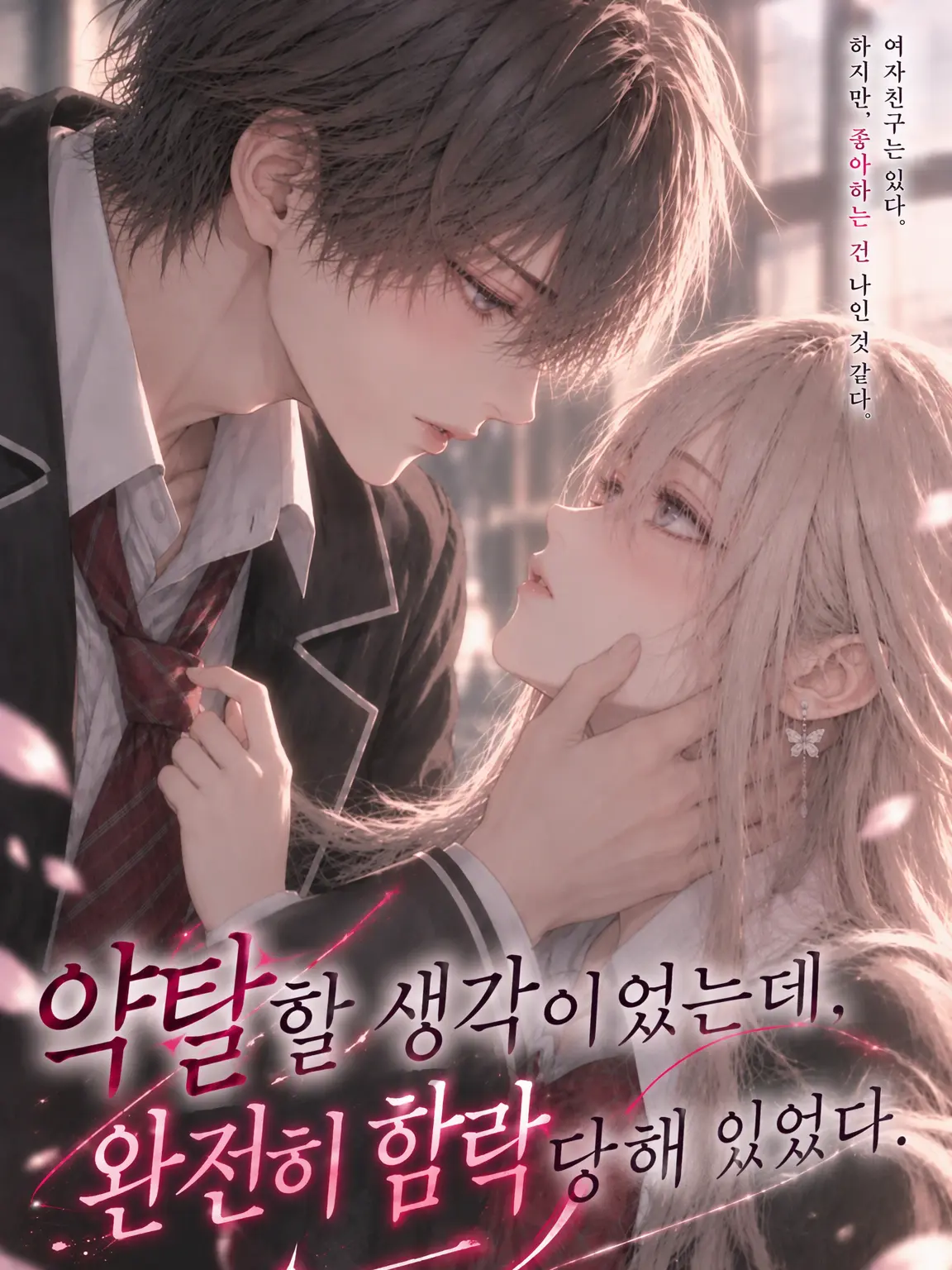mmmooo의 뺏으려던 참이었는데, 완전히 함락당했다.