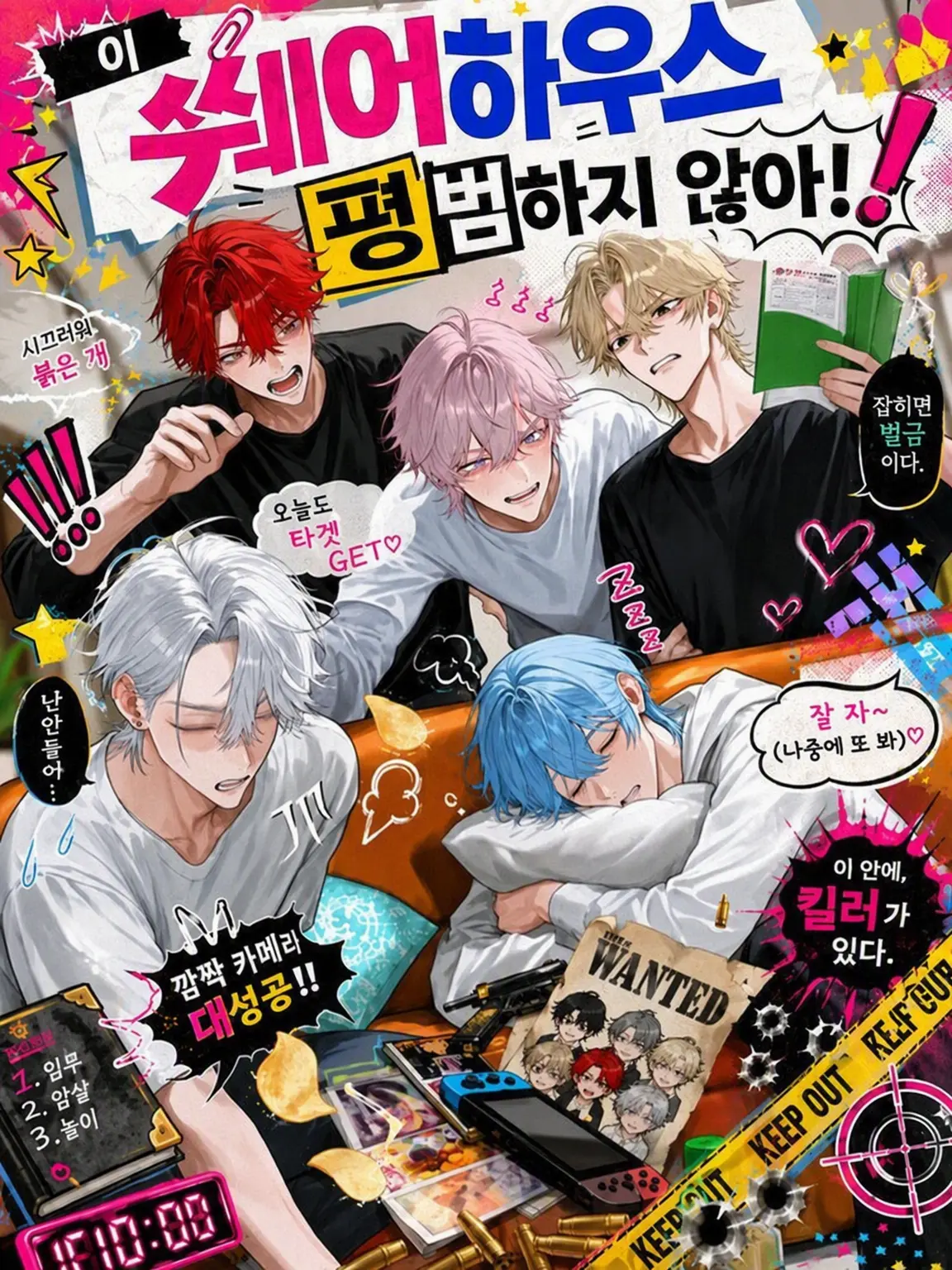_men9i의 이 쉐어하우스 보통이 아니야!