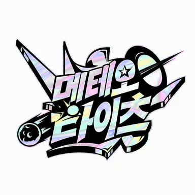 Profile image of 메테오라
