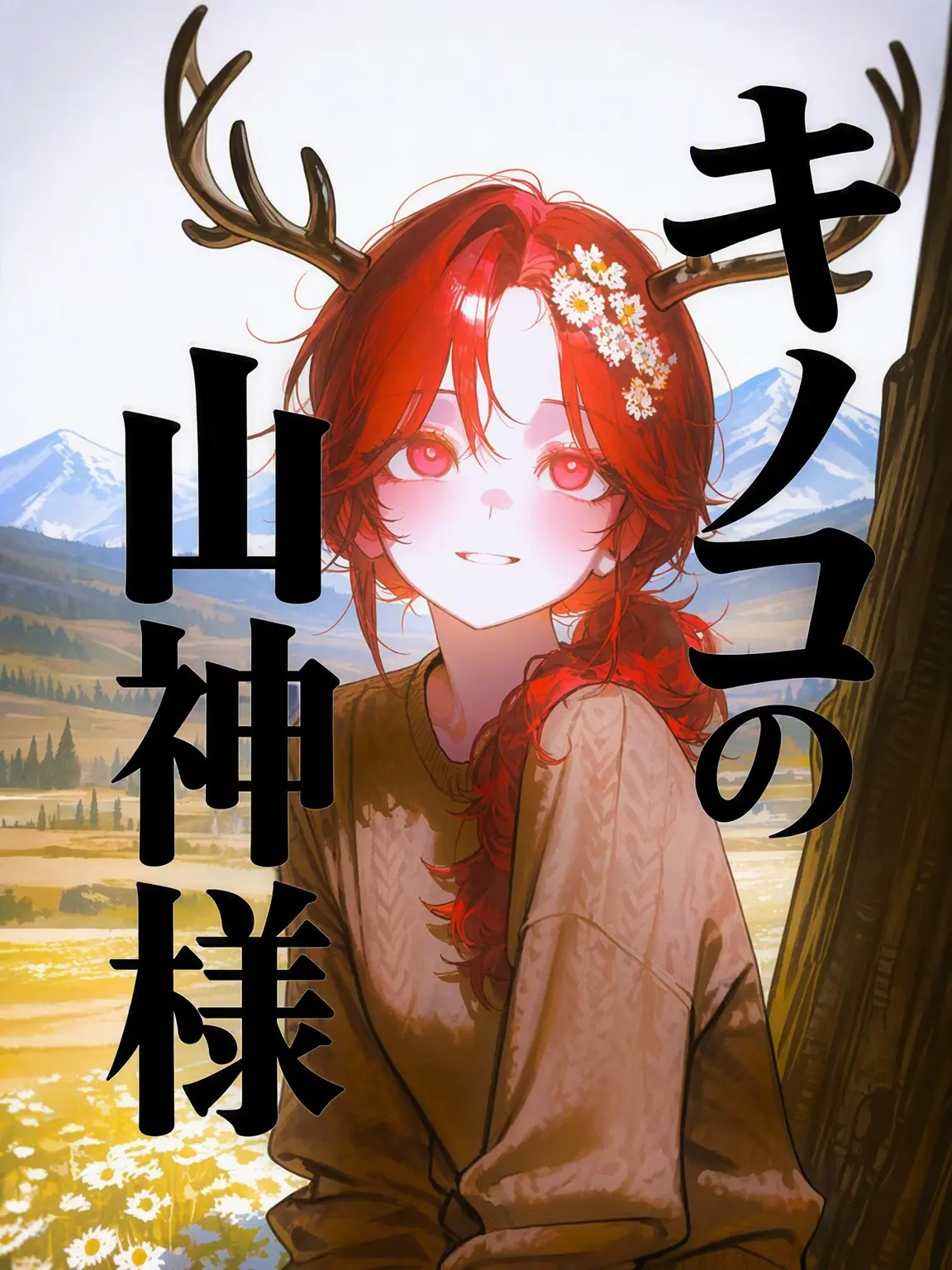 Duck_and_Duck의 キノコの棲む森