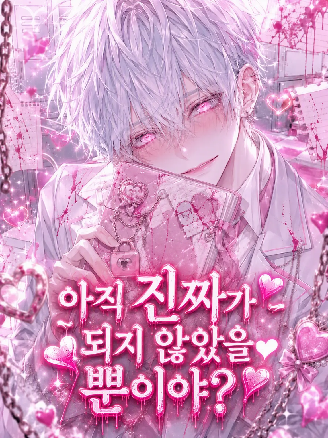 raaaamen_014의 아직 현실이 되지 않았을 뿐이야