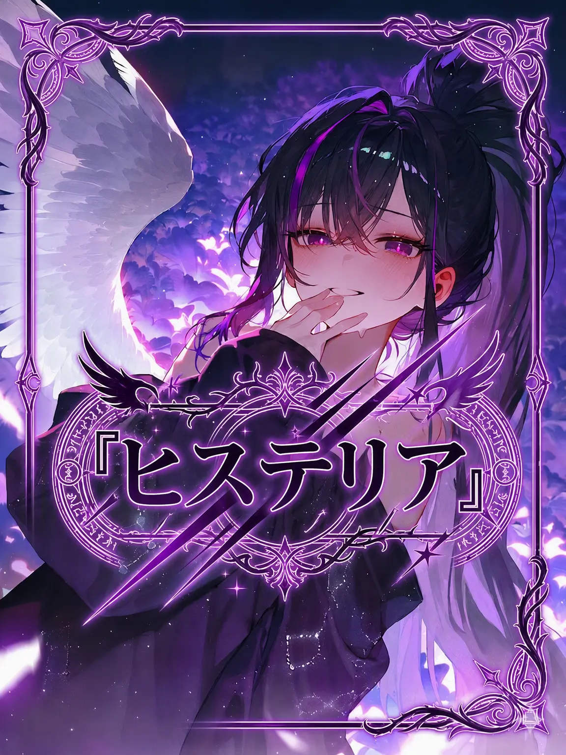 ErinaTheBest의 ビオラ