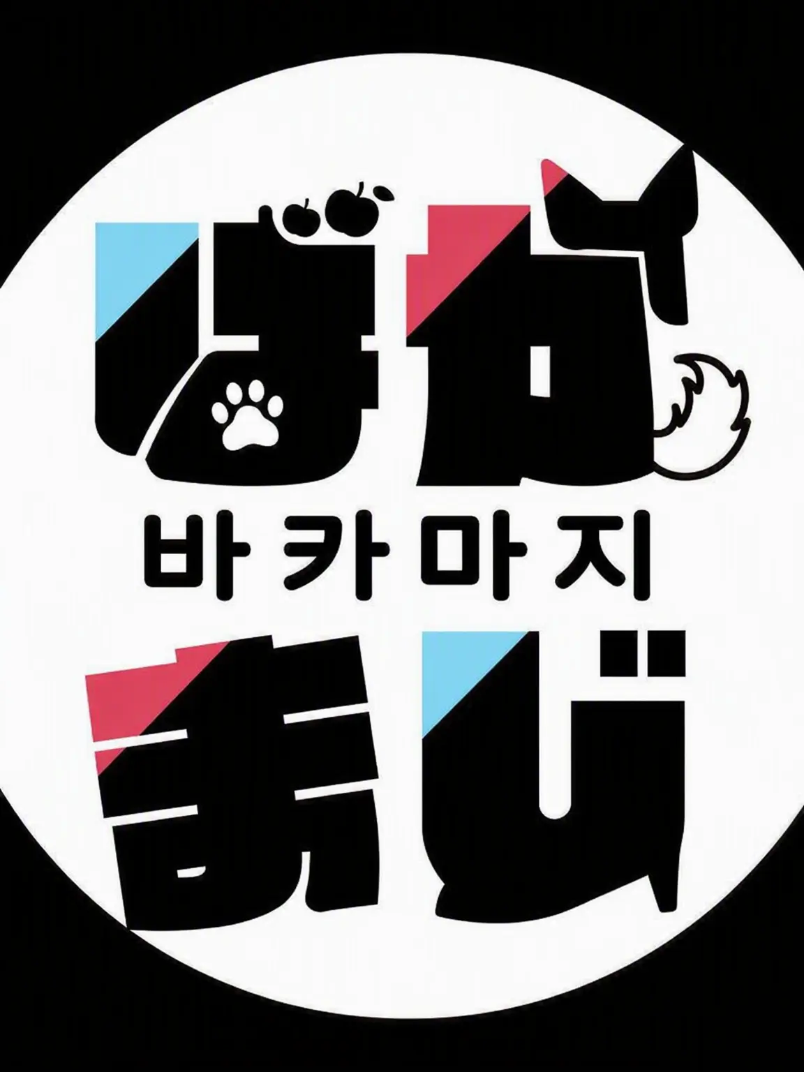 agemaimai121의 리이누 군 오랜만이야