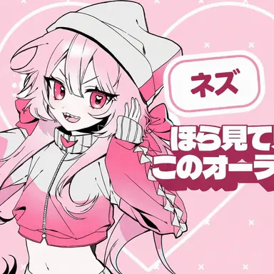Profile image of ネズ