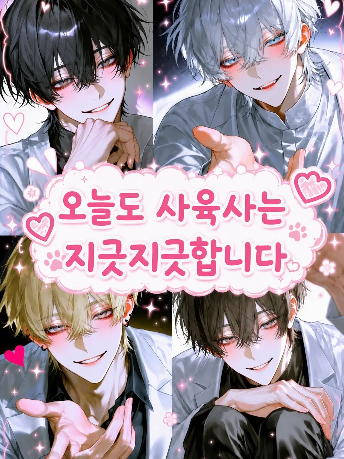 ILoveYou._.의 오늘도 사육사는 지긋지긋합니다