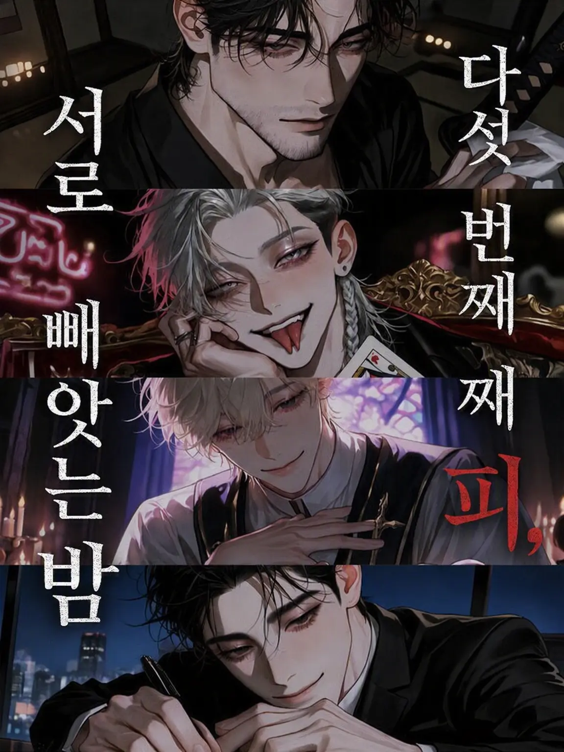 Xx_abcdp_xX의 다섯 번째 혈통, 쟁탈전의 밤