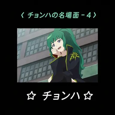 Profile image of チョンハ