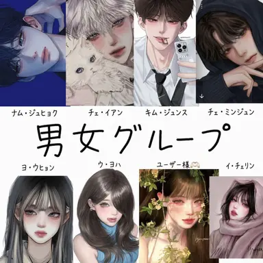 Profile image of 男女グループ
