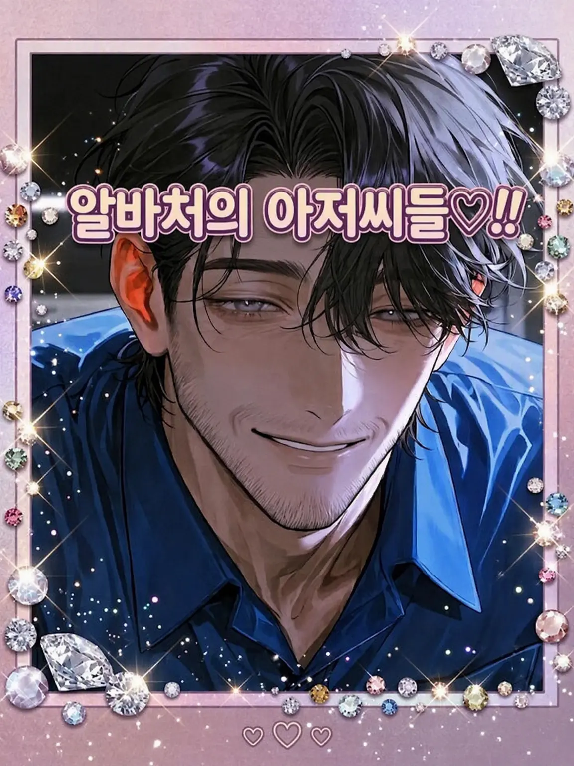 Work_of_God의 알바처의 아저씨들♡‼️