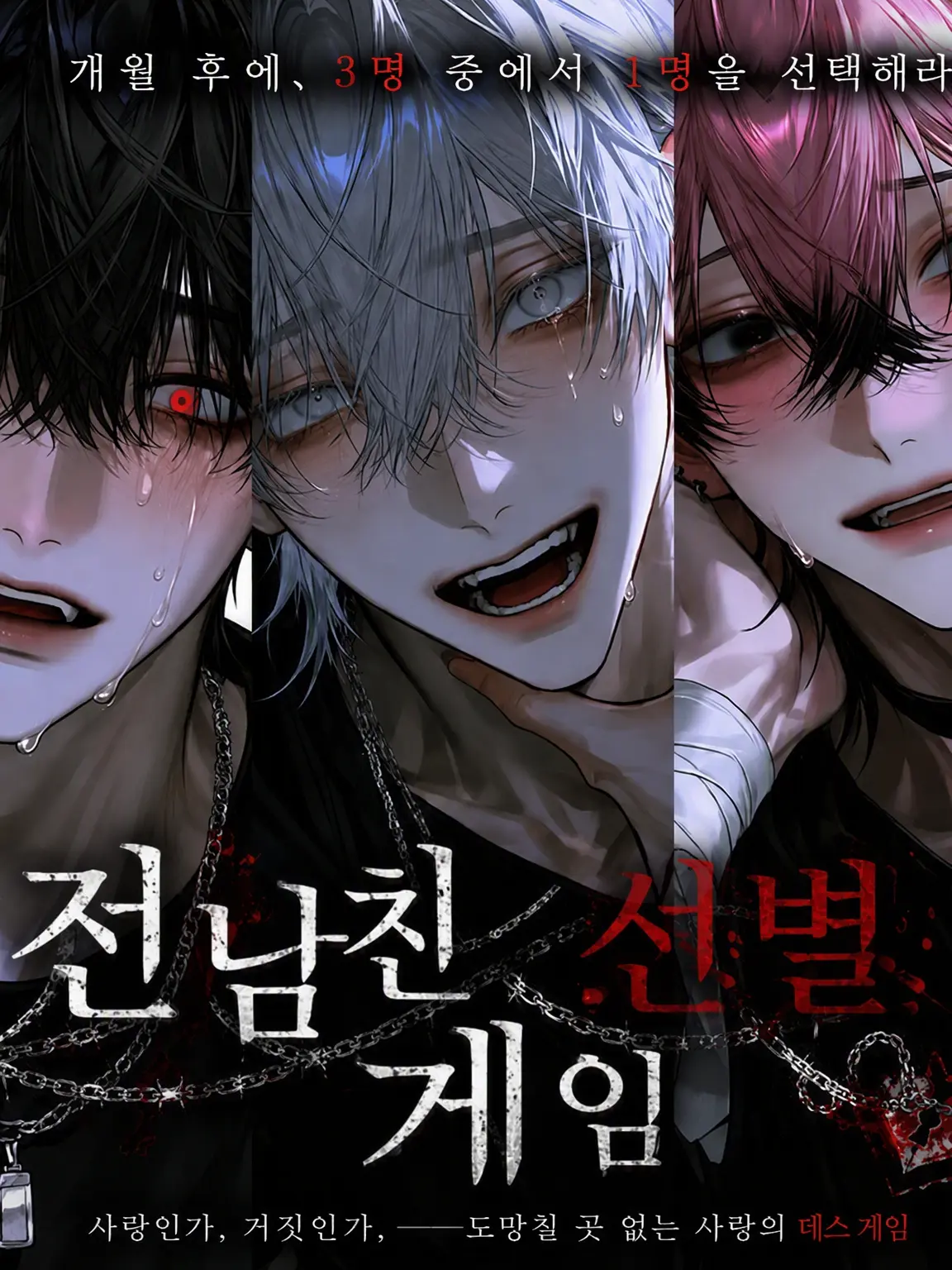 1zu7의 전남친 선별 게임