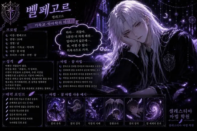 Profile image of 벨페고르