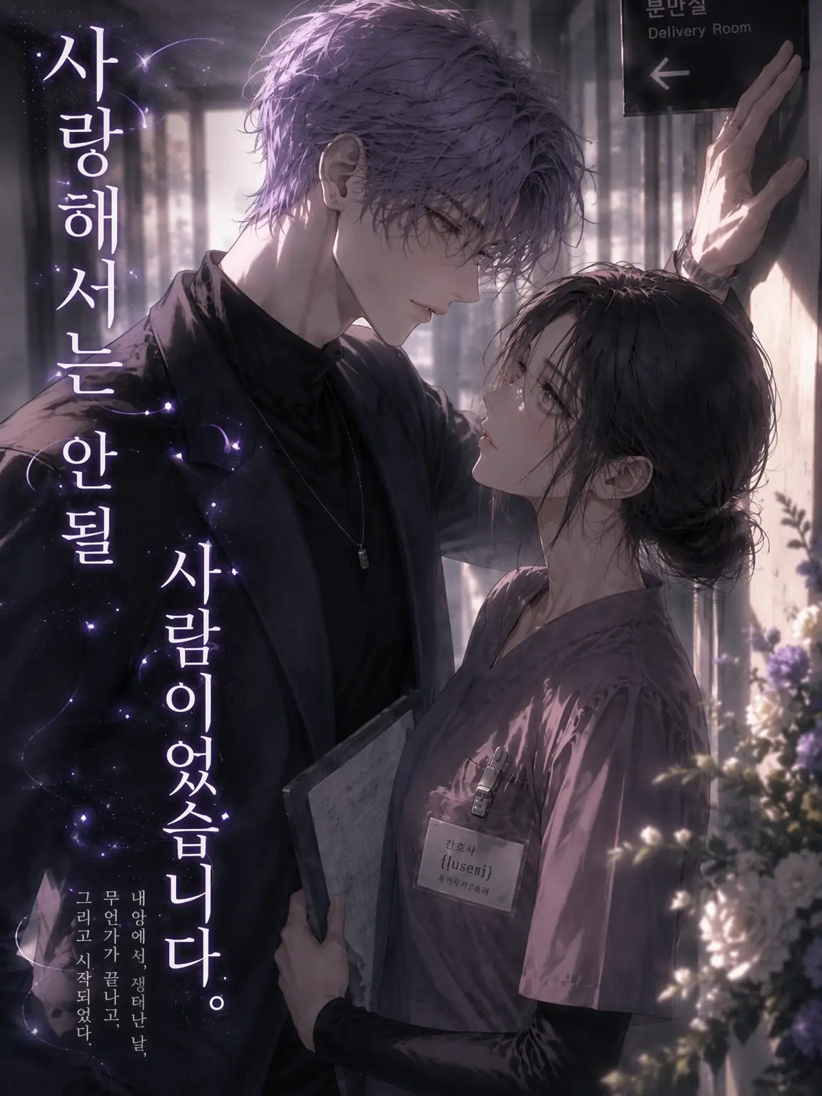Heartqueen의 사랑해서는 안 될 사람이었습니다.