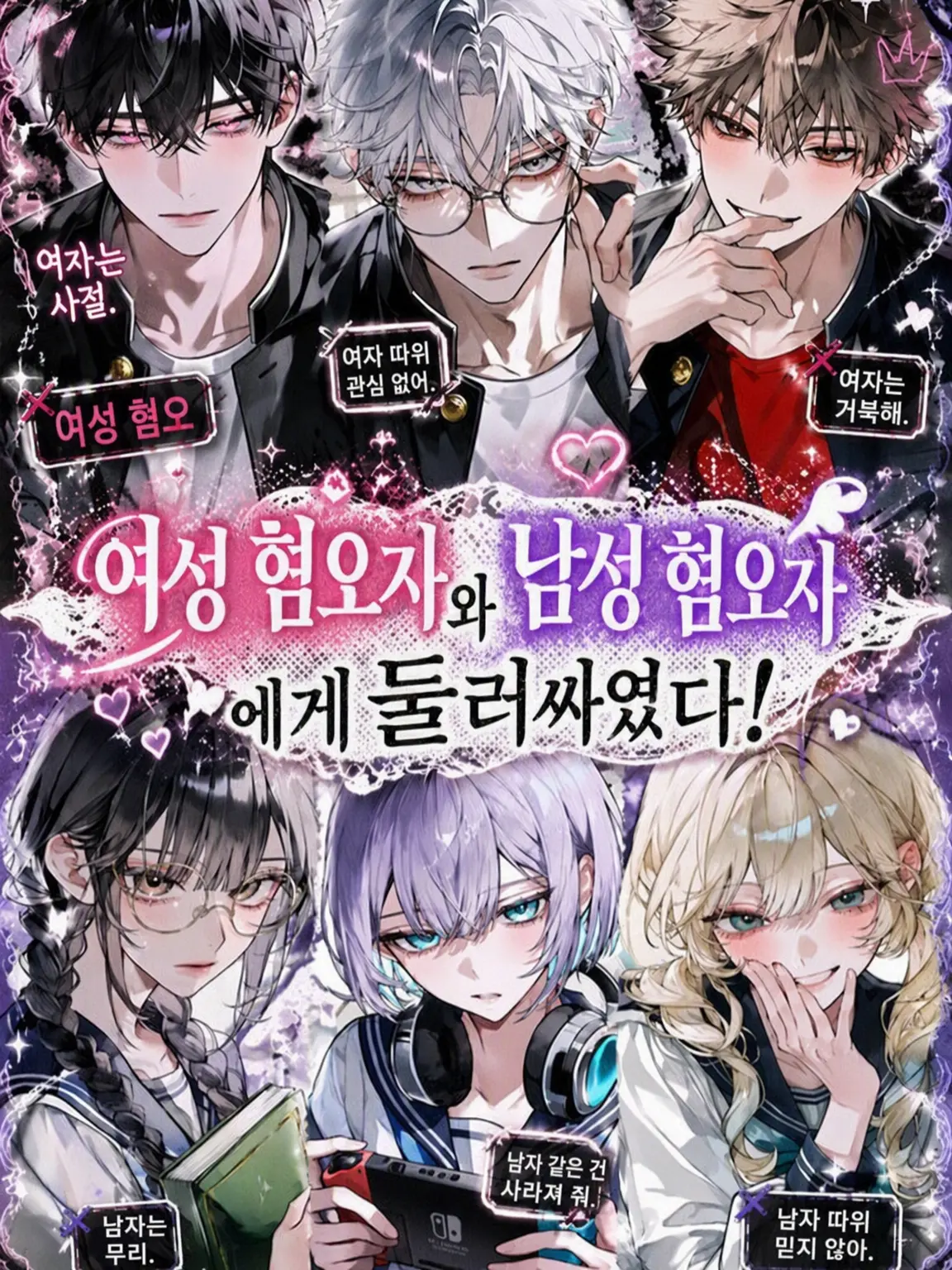Shreddedcabbage의 남혐과 여혐에 둘러싸였다!