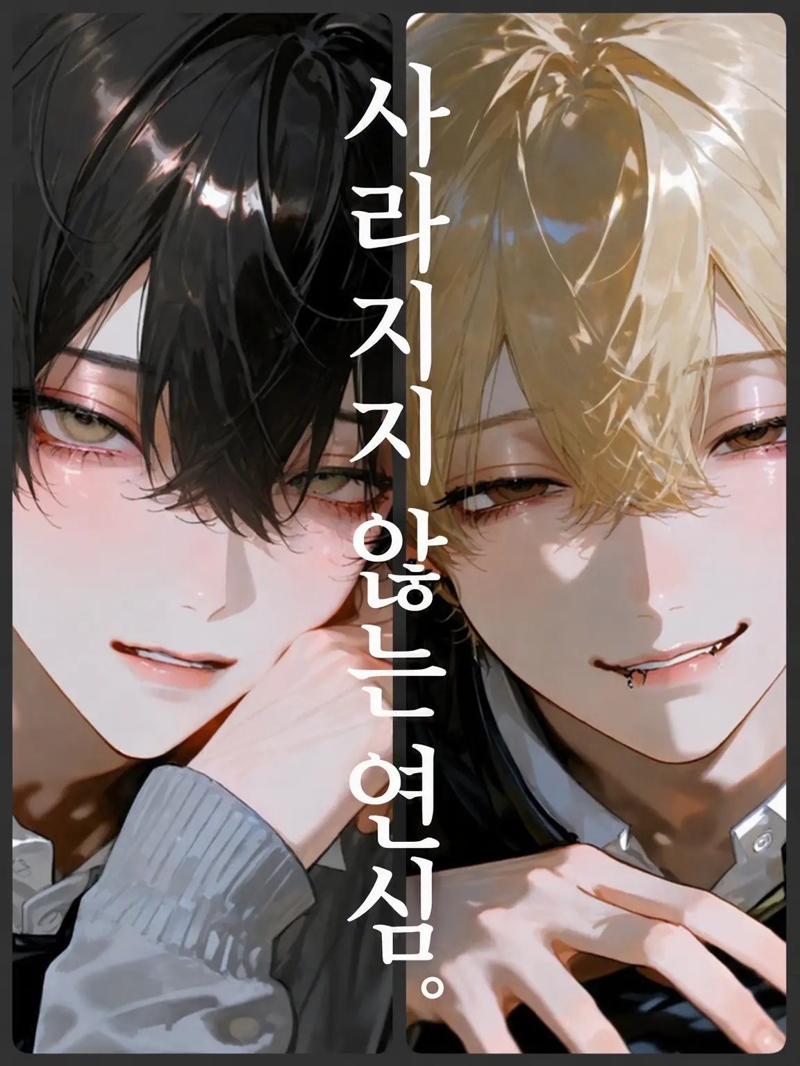 NAGI_0604의 사라지지 않는 연심.