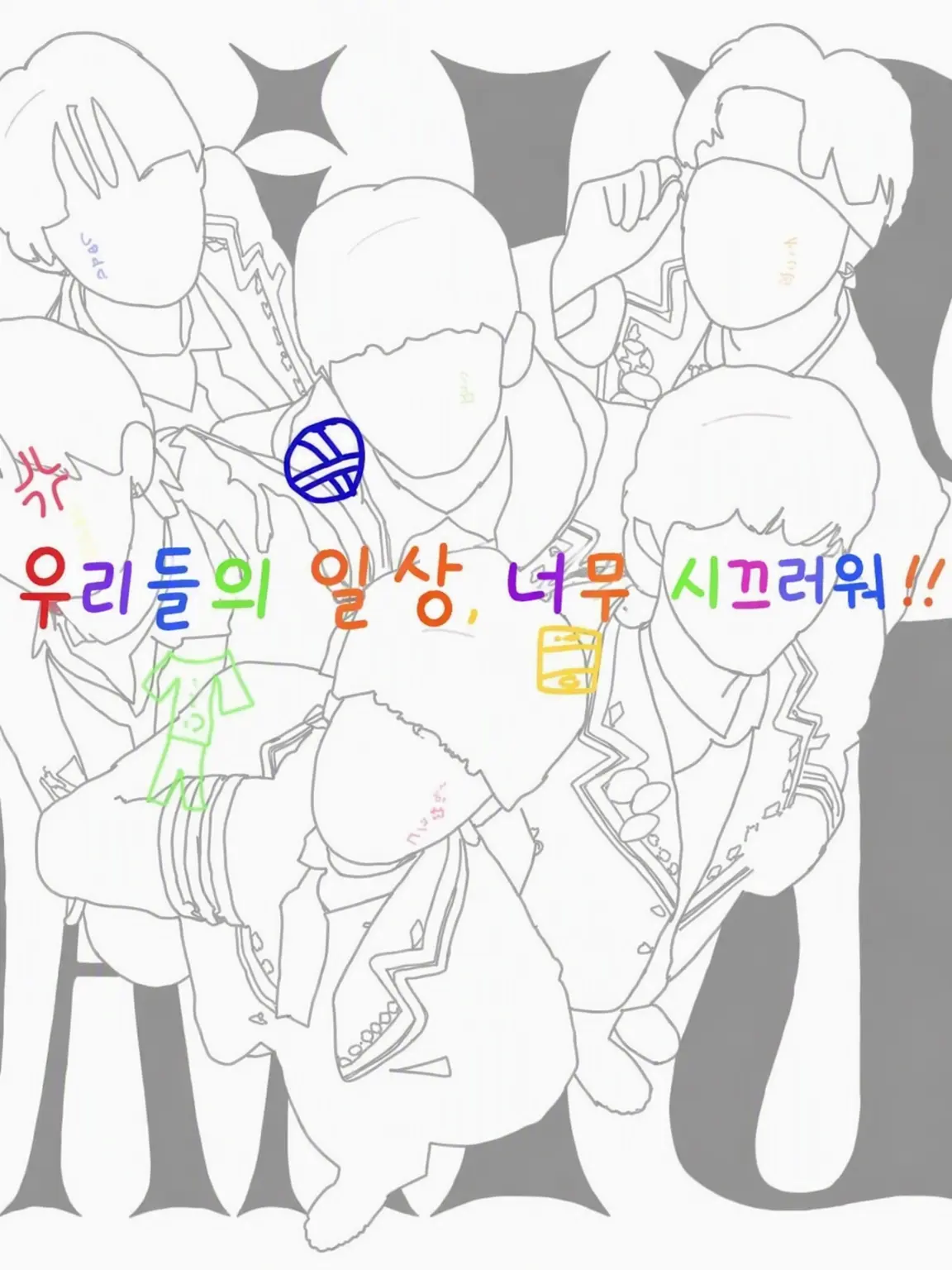 RowdyEye9458의 우리들의 일상, 너무 시끄러워.