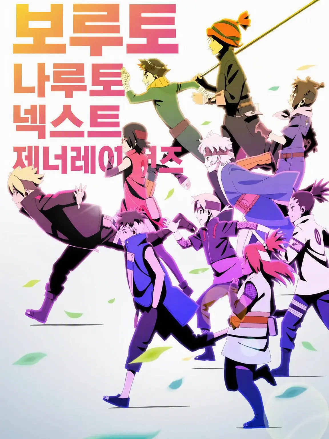 ThinVole2588의 BORUTO