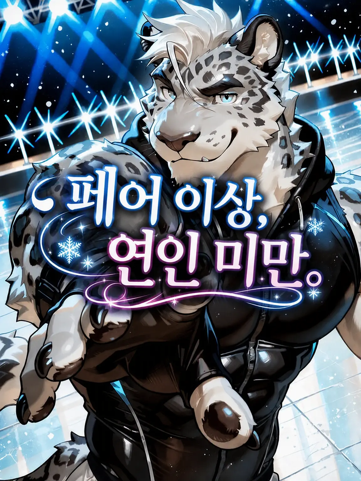 NutmegNylon6656의 페어 이상, 연인 미만.