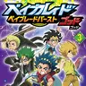 Profile image of ベイブレードバースト神RPG