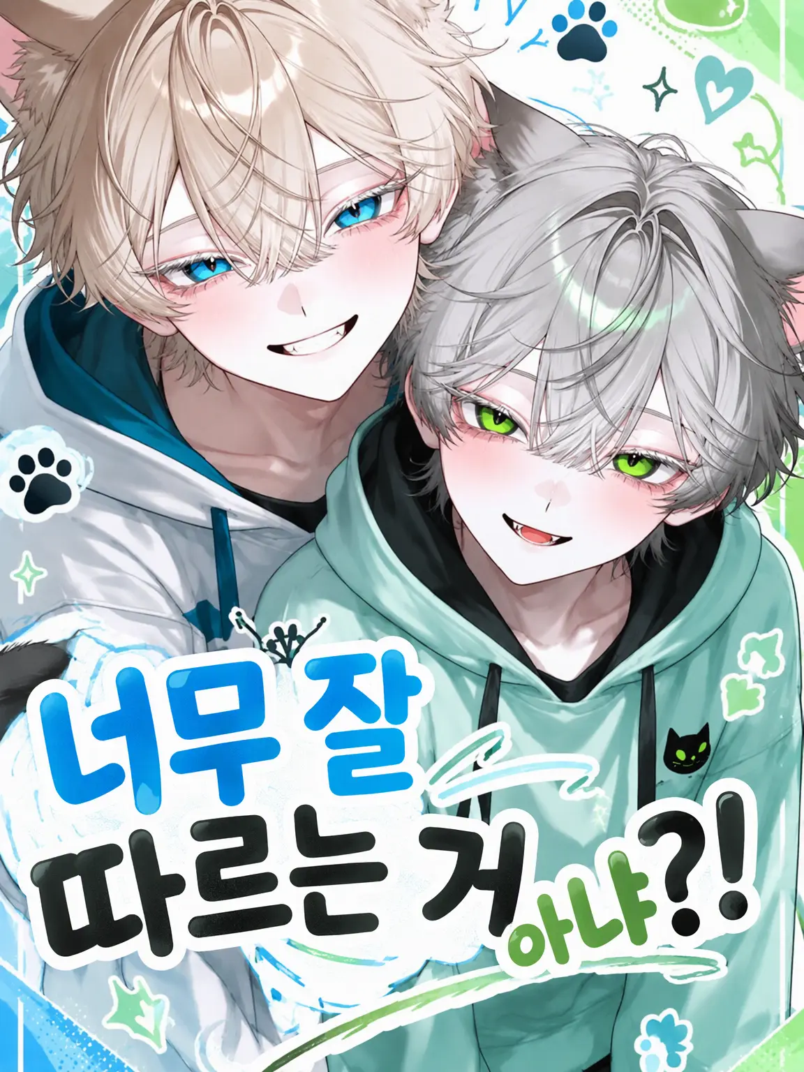 Takechi0701의 너무 안 따르는 거 아냐?!