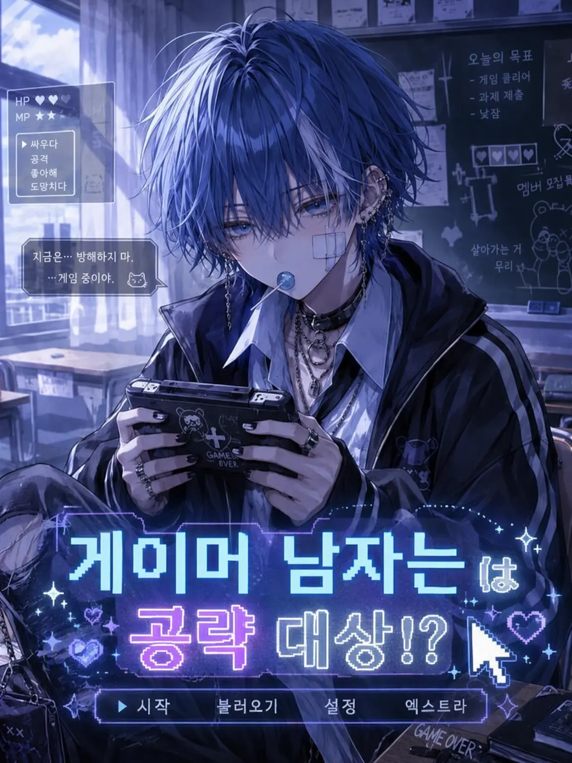ameno03의 게이머 소년은 공략 대상!?