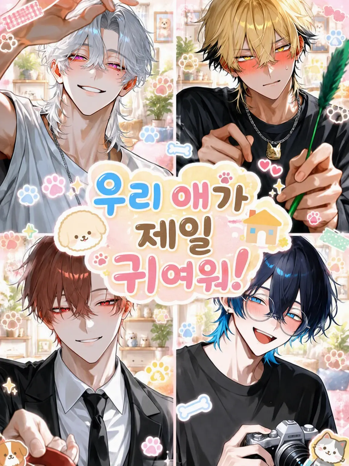merogari_nyo의 우리 애가 제일 귀여워!