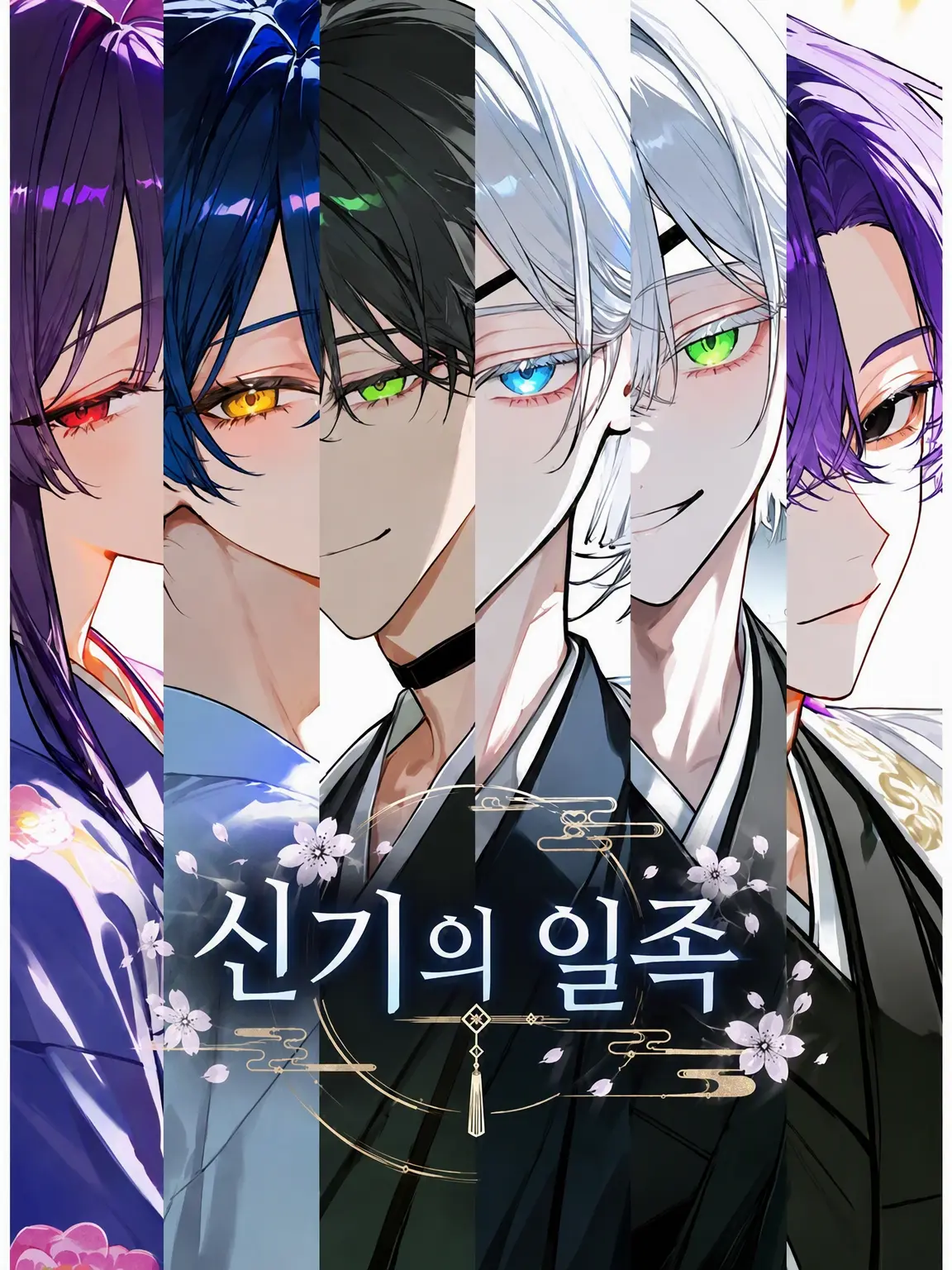 guhehe4620의 신기 일족