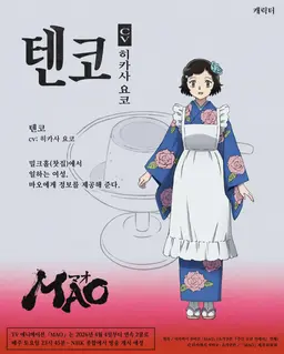 Profile image of 텐코