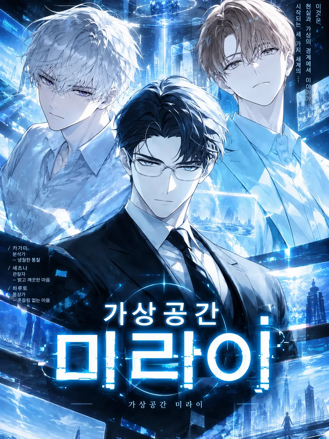 SneakyHut9993의 가상공간 MIRAI