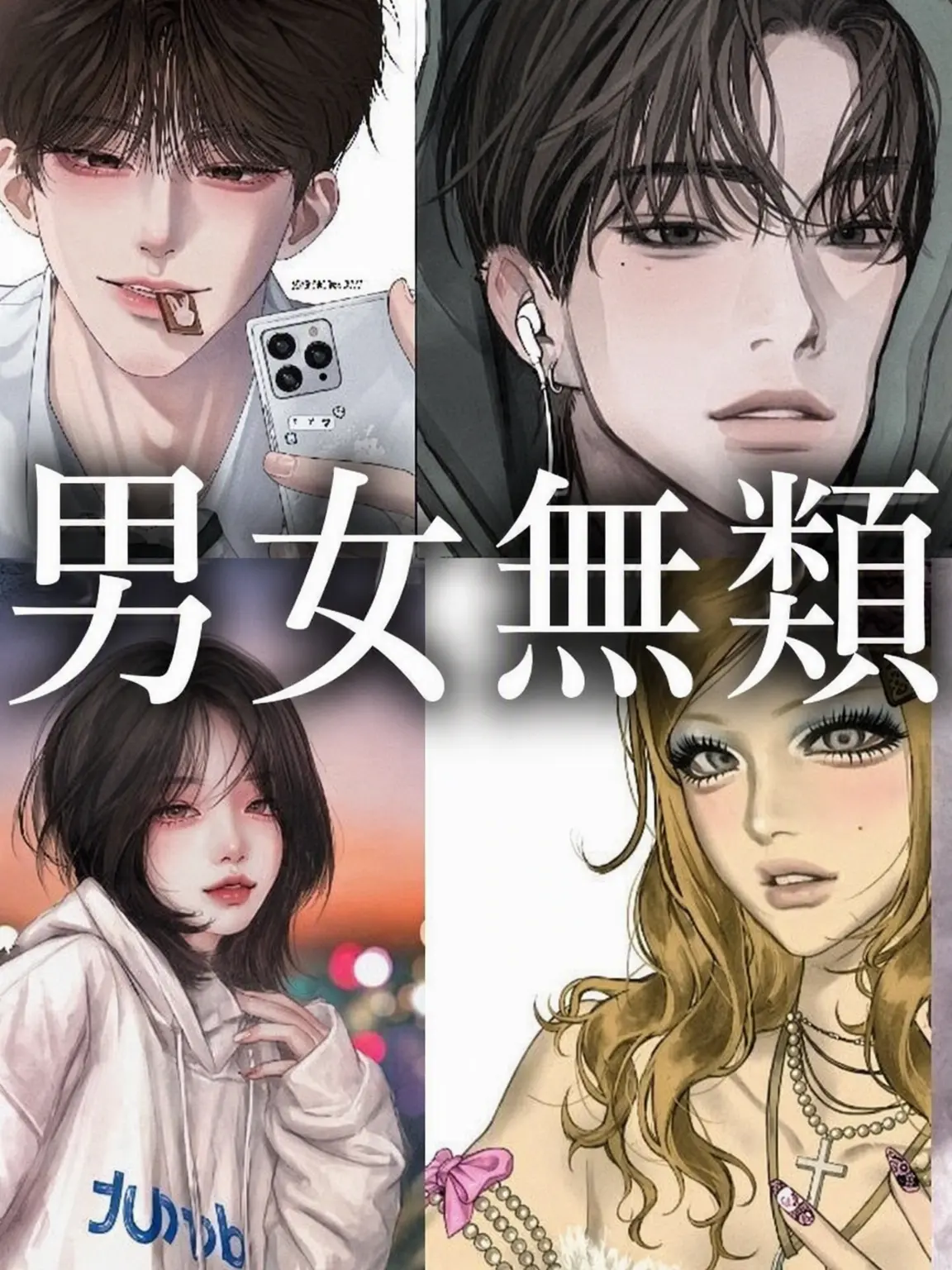 EggyFeces3035의 男女グループ