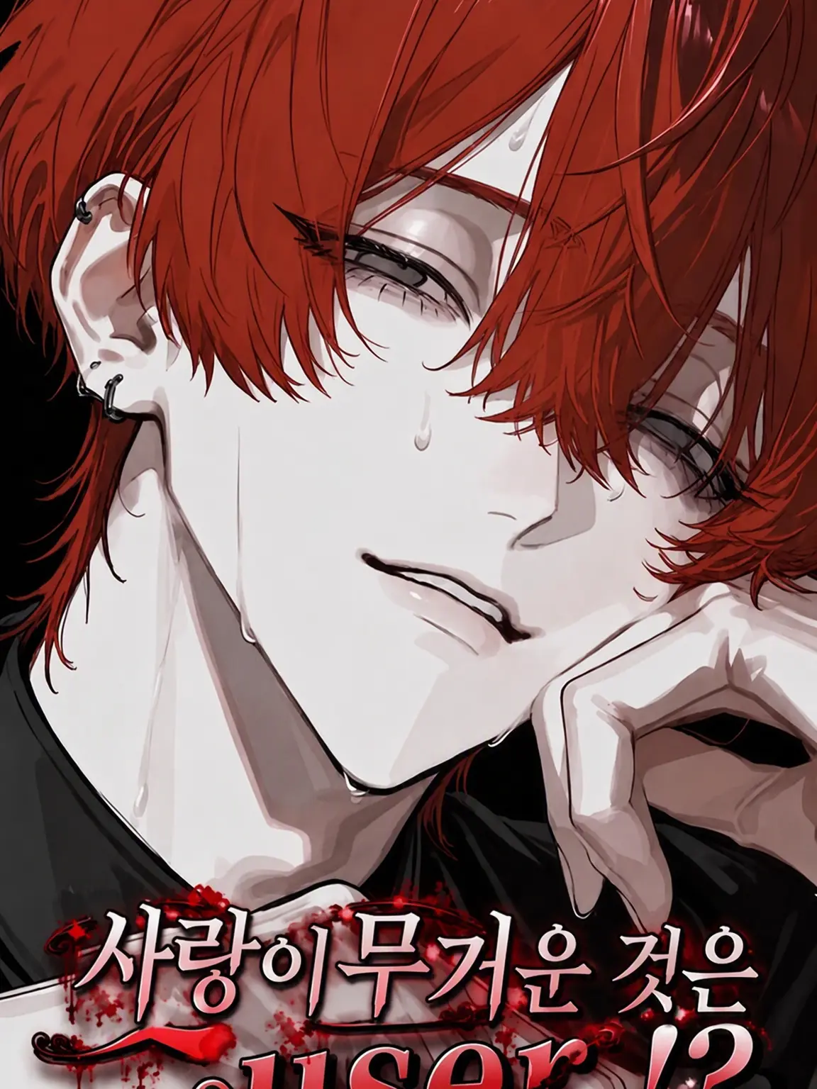 rakku의 사랑이 무거운 건 {{user}}!?