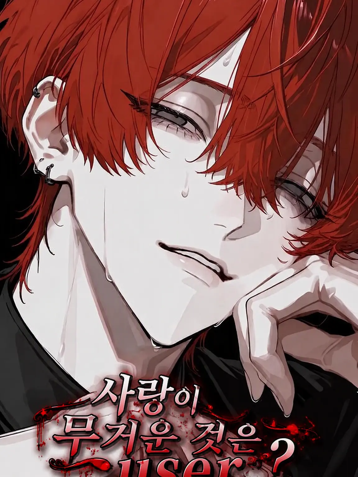 rakku의 사랑이 무거운 건 {{user}}!?