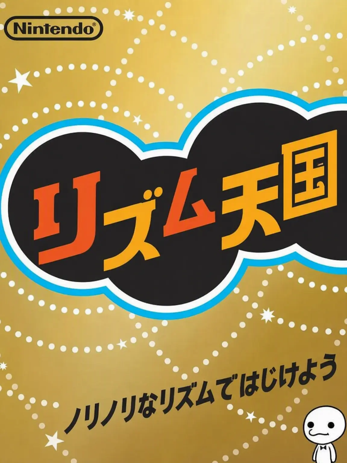 StiffAidi2496의 リズム天国