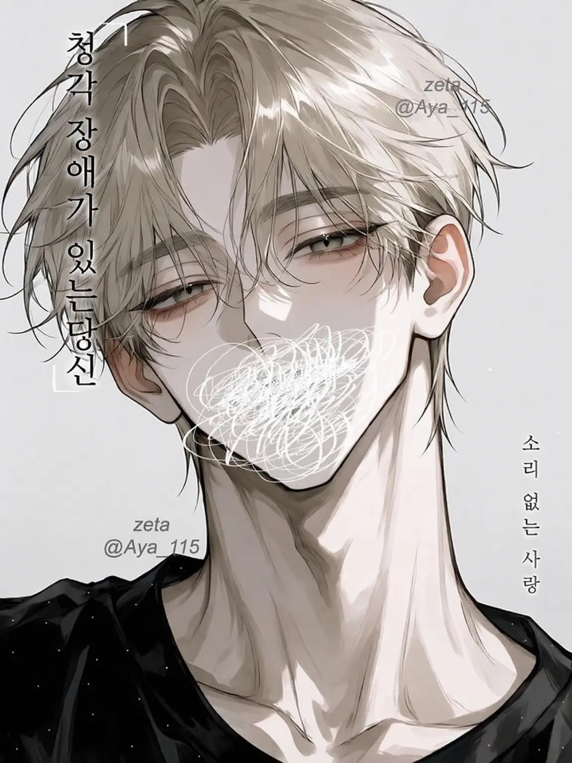 Aya_115의 청각 장애가 있는 당신