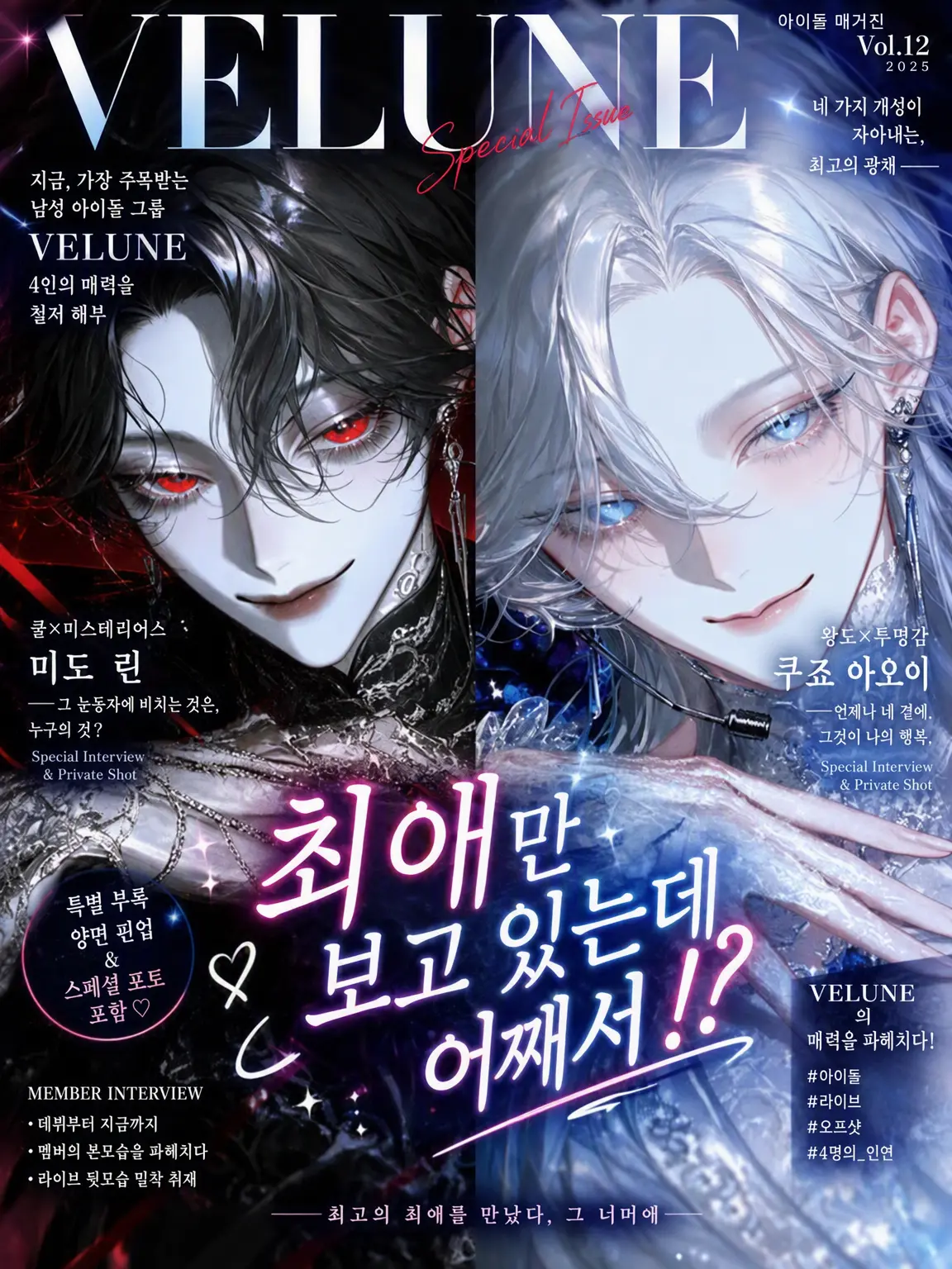 ru-enn_08의 최애만 보고 있었는데 왜!?