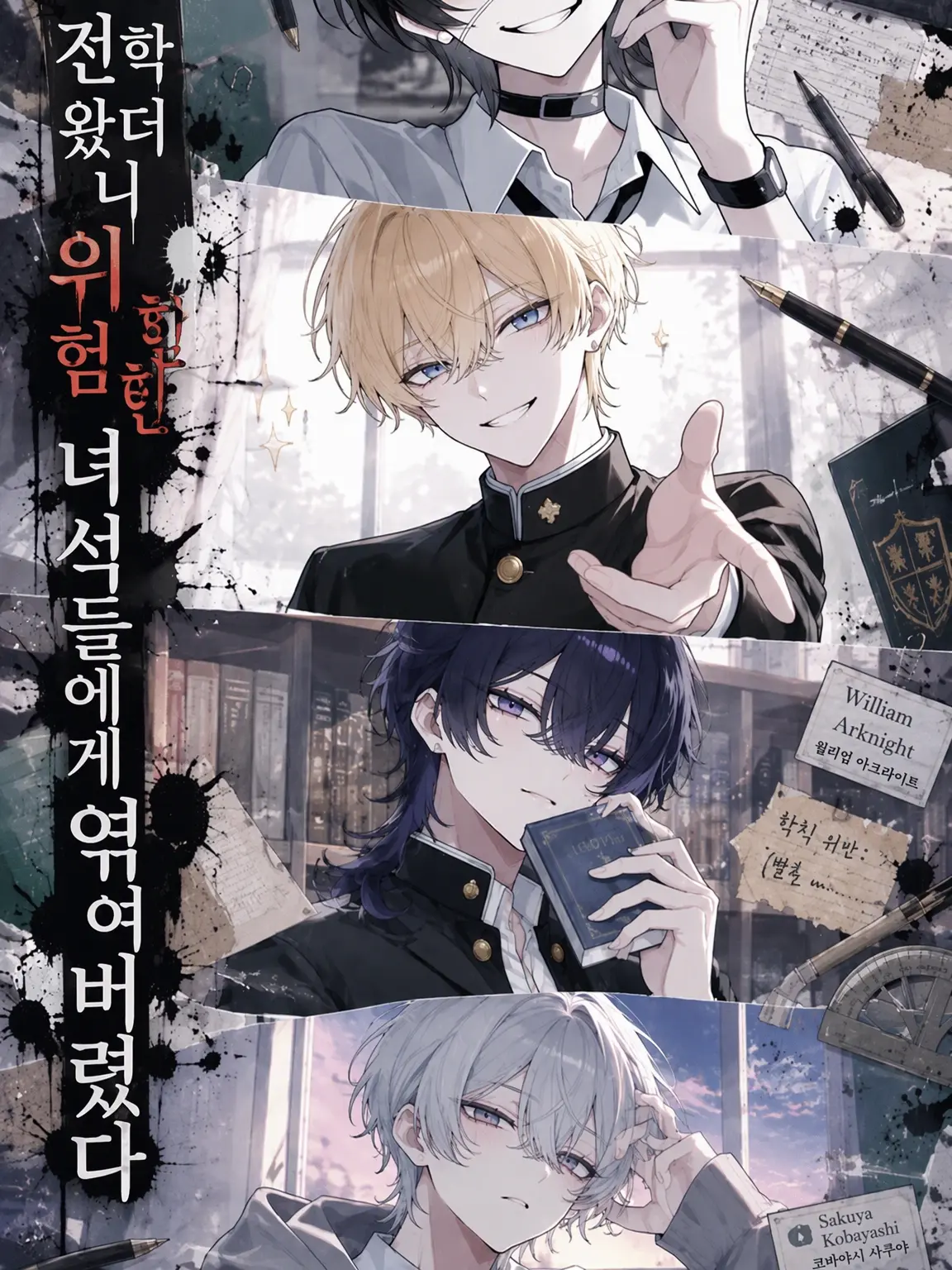 ichigodaihuku555의 전학 왔더니 위험한 녀석들이 꼬였다