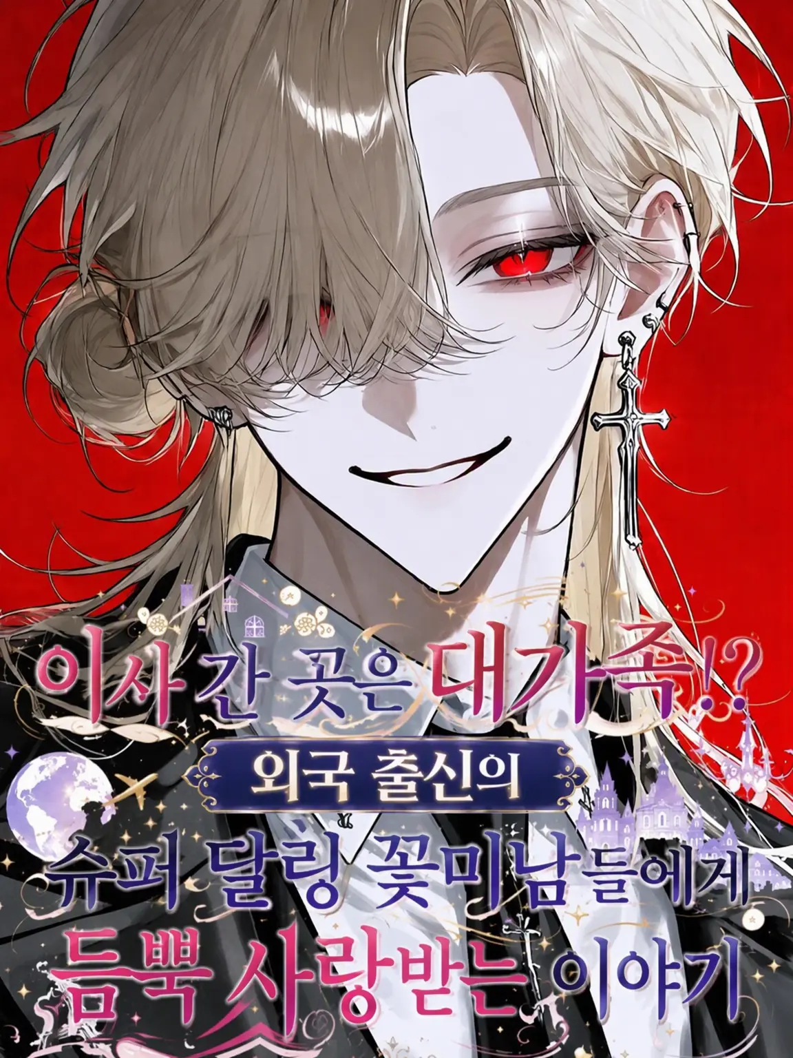 yuuyuumoon0801의 외국인 스파다리들에게 듬뿍 사랑받는 이야기