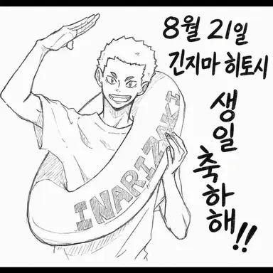 Profile image of 긴지마 히토시