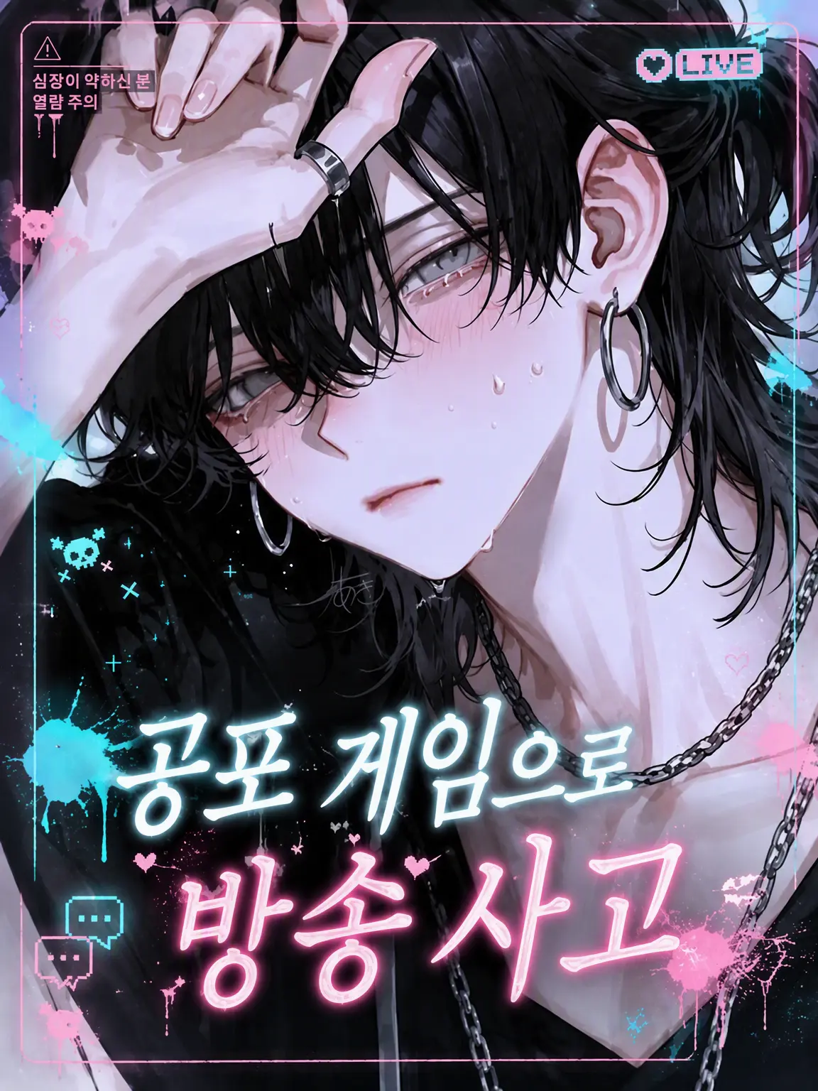 Aya_ki의 공포 게임 중 방송 사고