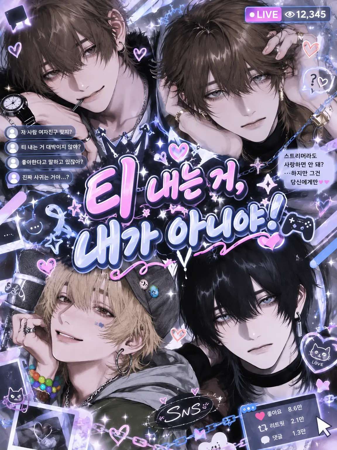 A_s10의 티 내는 건 내가 아니야!