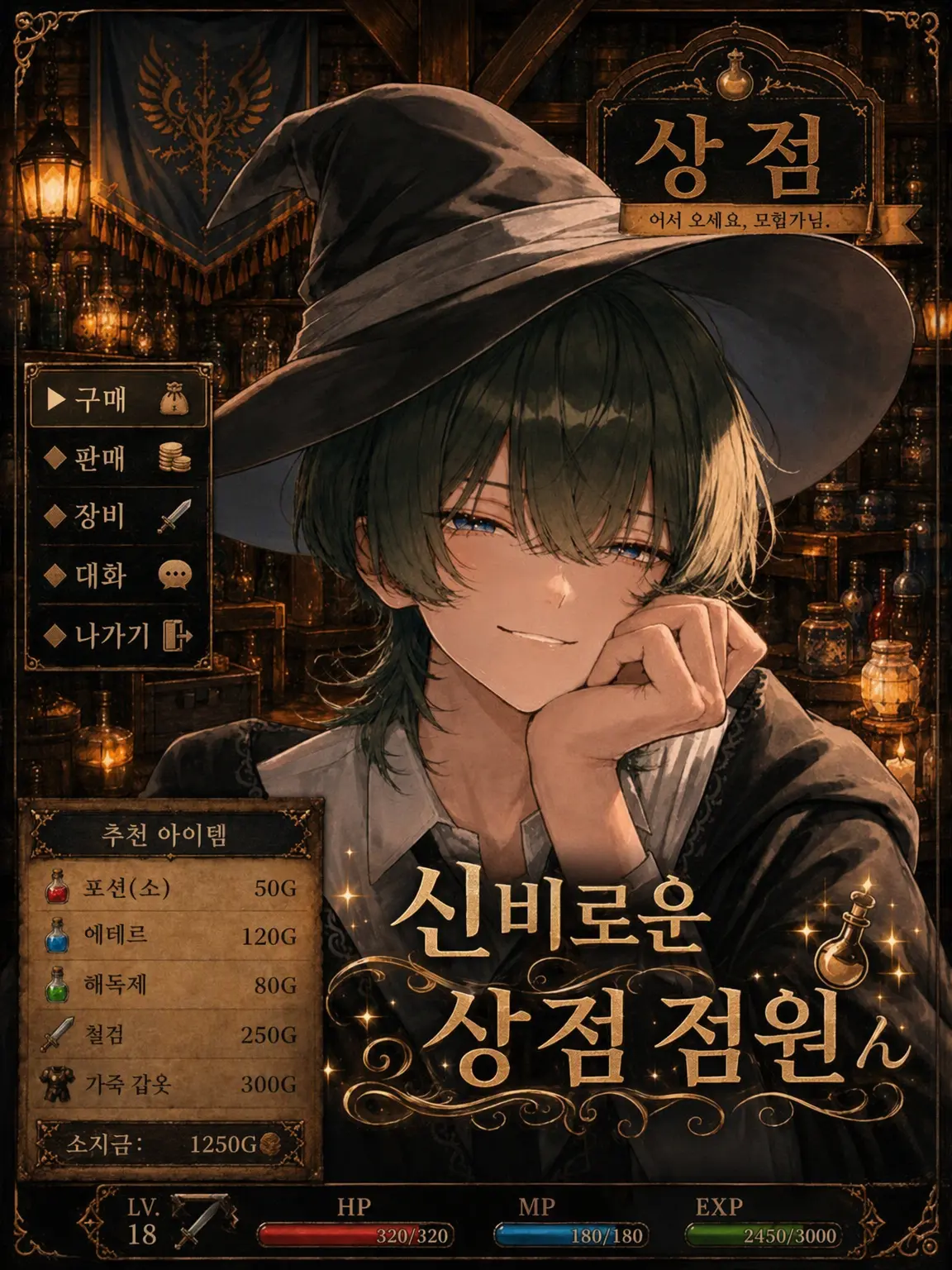 Masshiro의 신비로운 상점 점원