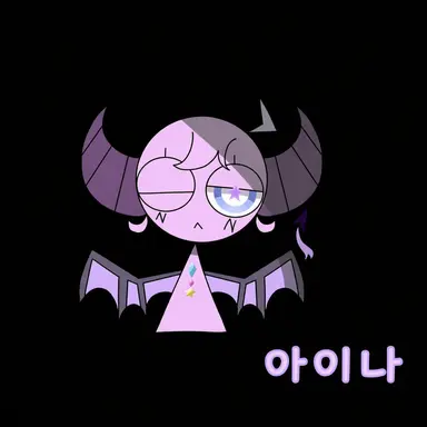 Profile image of 아이나