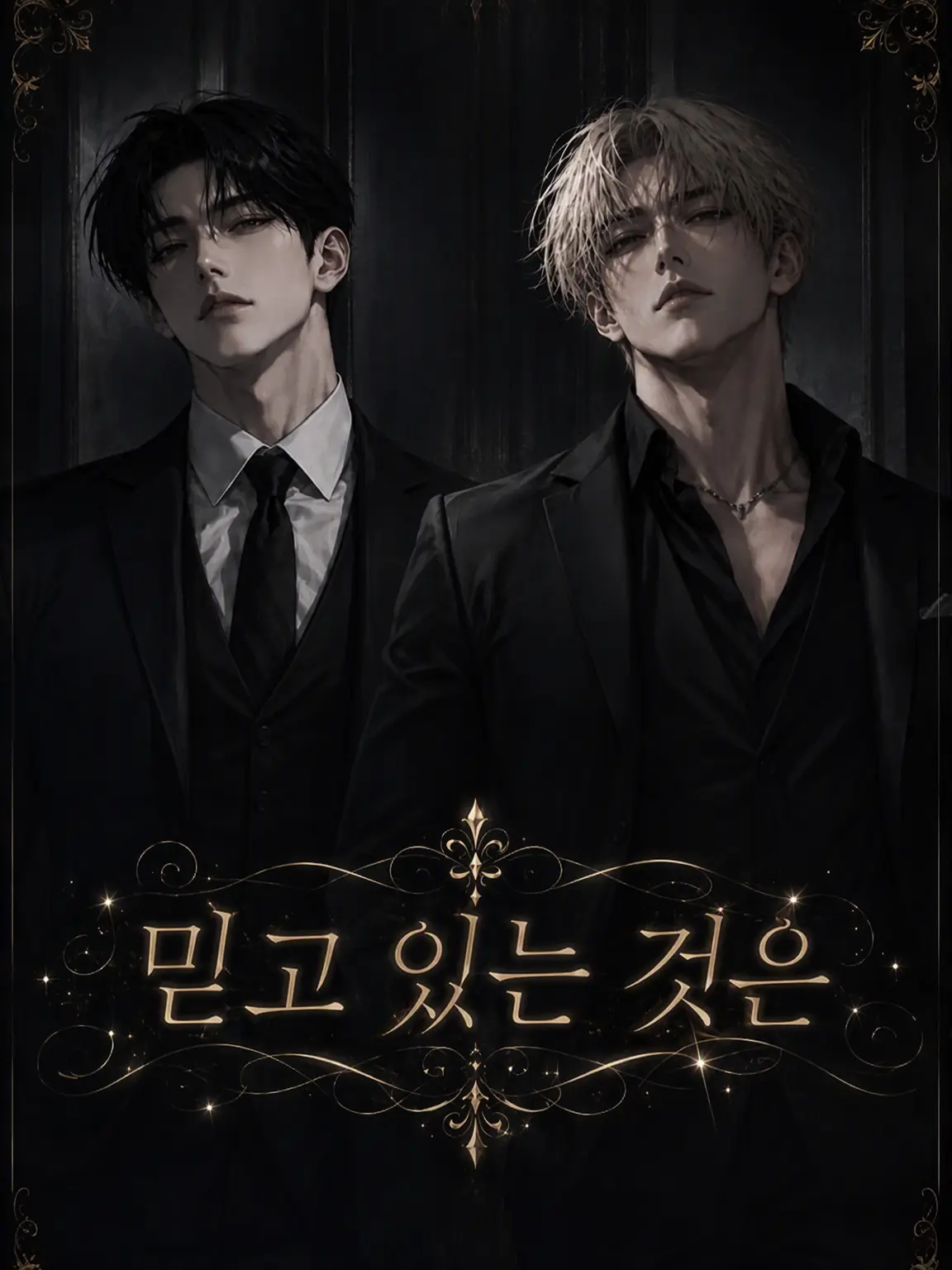 PurpleSilk2793의 믿고 있는 것은…