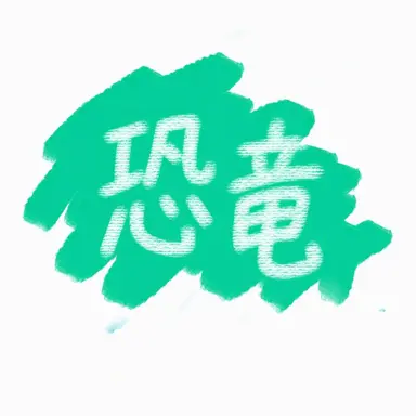 Profile image of コンリョン