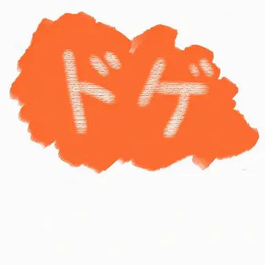 Profile image of ドッケ